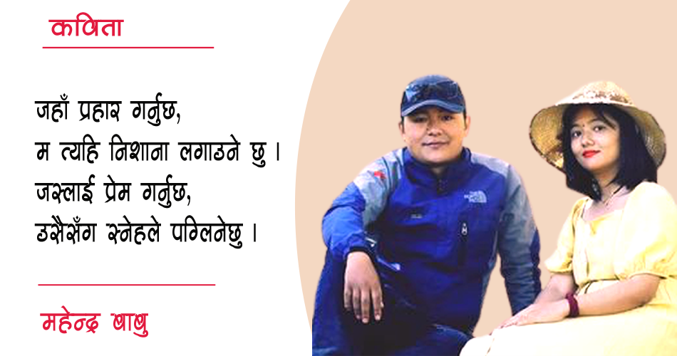 म हिडिरहेछु