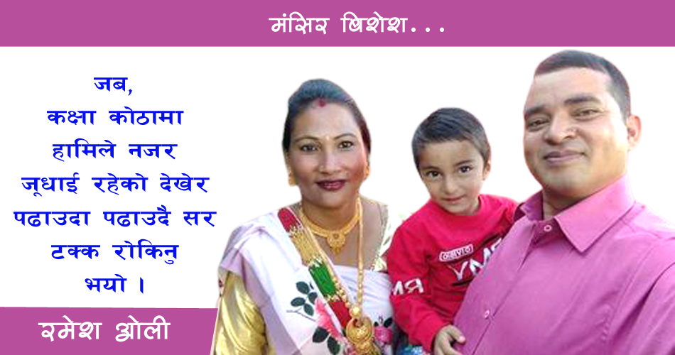 कक्षा कोठामा हामीले नजर जुधाईरहेको देखेर पढाउदा पढाउदै सर टक्क रोकिए पछि…..