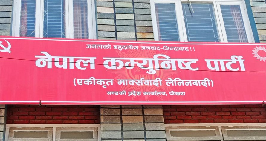 गण्डकीमा एमाले जिल्ला अध्यक्षहरू एकढिक्का, पार्टी बिभाजन रोक्न संयुक्त अपिल (अपिल सहित)