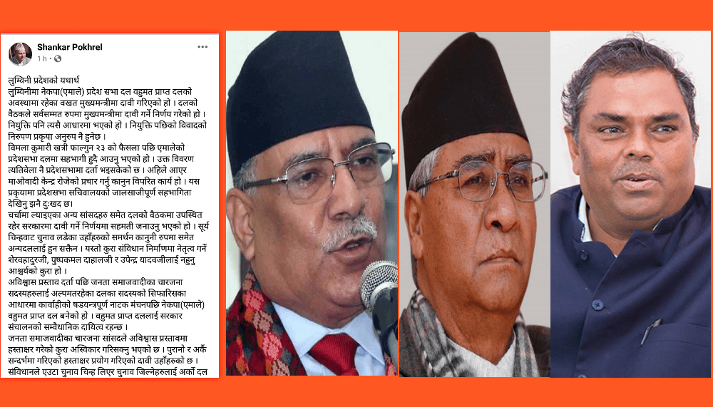 आफू विरुद्ध बिज्ञप्ति निकालेका ‘प्रचण्ड, देउवा र उपेन्द्र’ लाई मुख्यमन्त्री पोखरेल दिए जवाफ