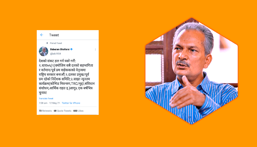 डाक्टर बाबुराम भट्टराई पनि चुनावको पक्षमा, राजनीतिक निकासका लागी गरे – चार प्रस्ताव