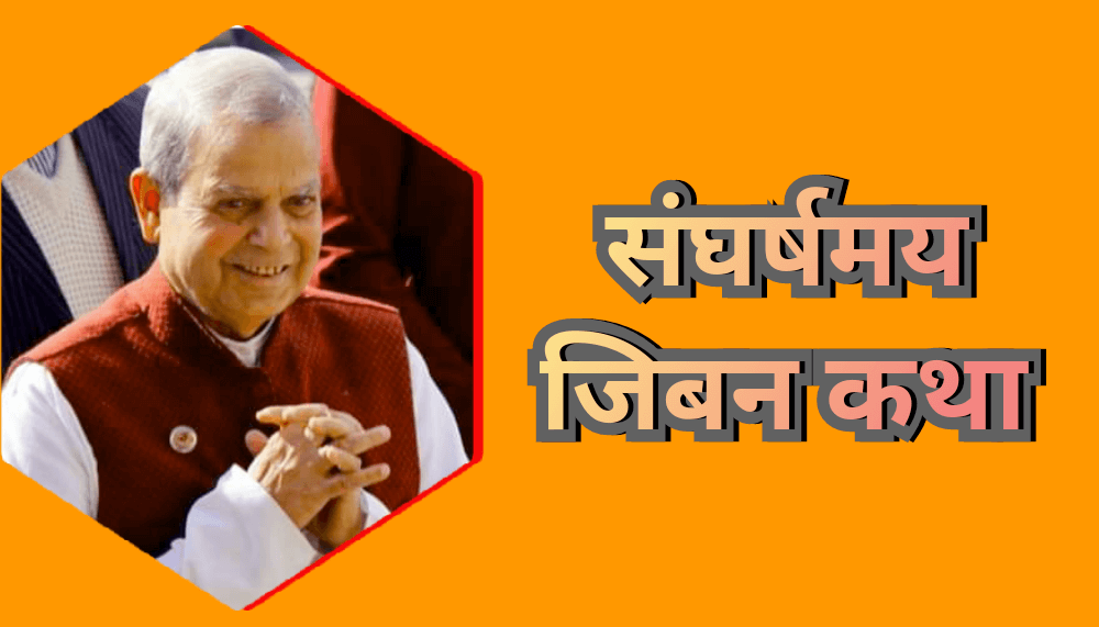 केपी ओलीको सत्ता बचाइदिने महन्थ को हुन ? यस्तो छ – उनको संघर्षमय जिबन कहानी