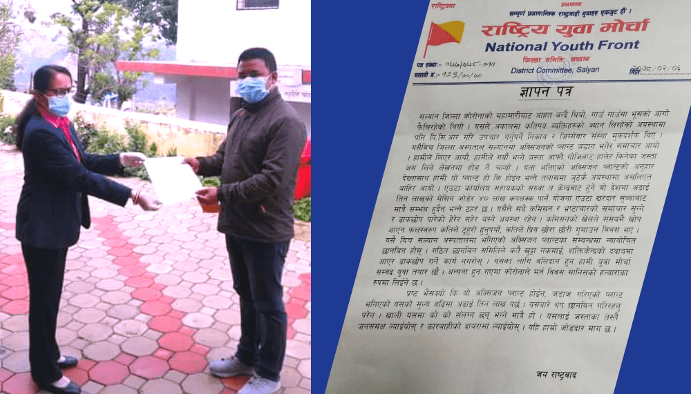अक्सिजन प्लान्ट घोटालामा संलग्नलाई कारबाही गर्न युवा मार्चाले बुझायो ज्ञापन पत्र
