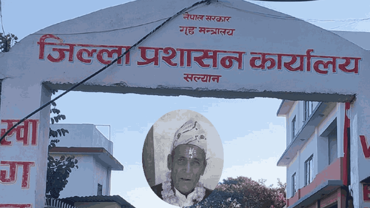 सल्यानमा राष्ट्रिय परिचयपत्र बनाउन जिल्ला प्रशासन पुगेका एक वृद्धको लडेर मृत्यु
