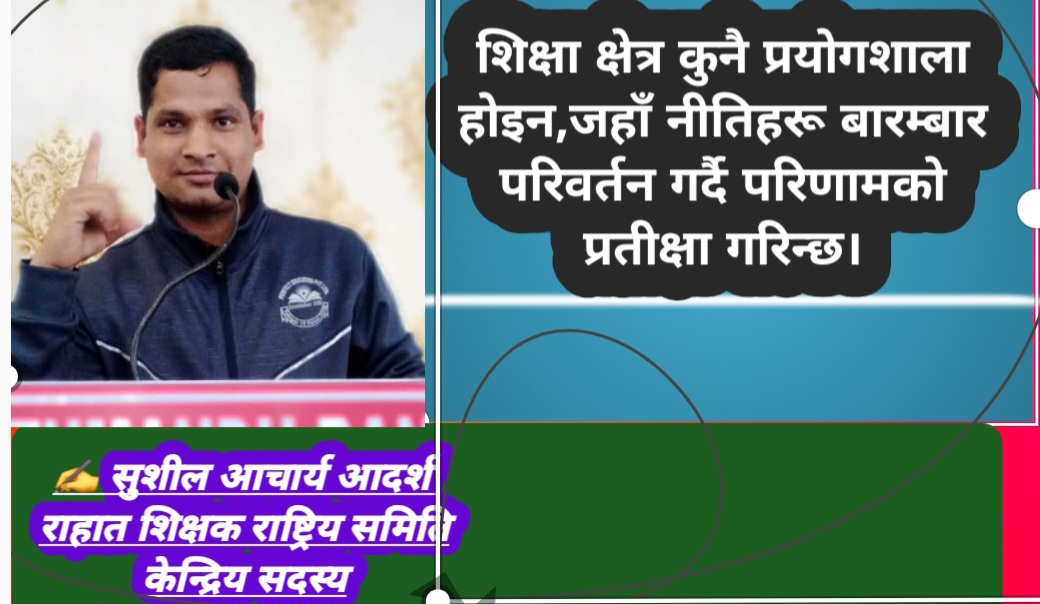 स्पष्ट नीति र ठोस निर्णय नहुँदा,शैक्षिक भबिस्य अन्योलमा