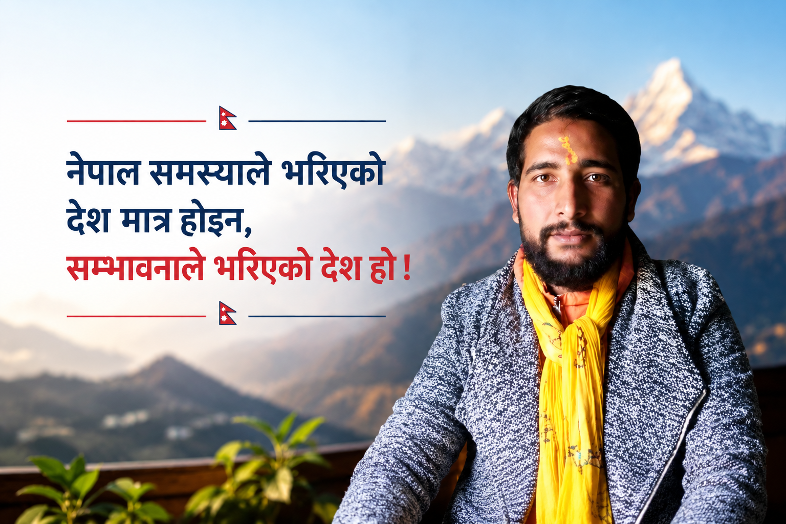 देशको वर्तमान परिस्थिति र राजनीतिक अवस्था बारे