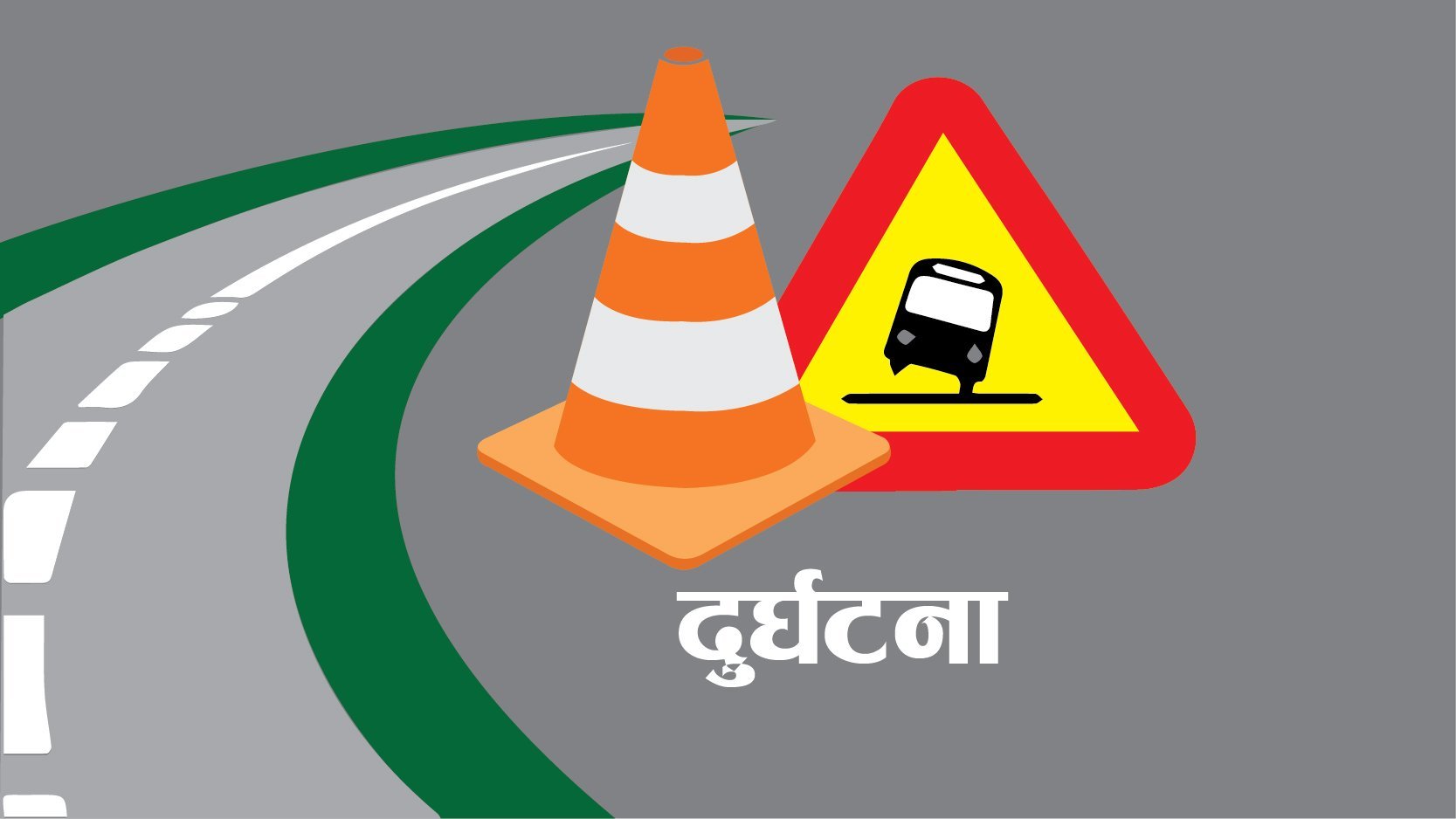 रुकुम बाट काठमाडौ जाँदै गरेको सरकारी गाडी दुर्घटना